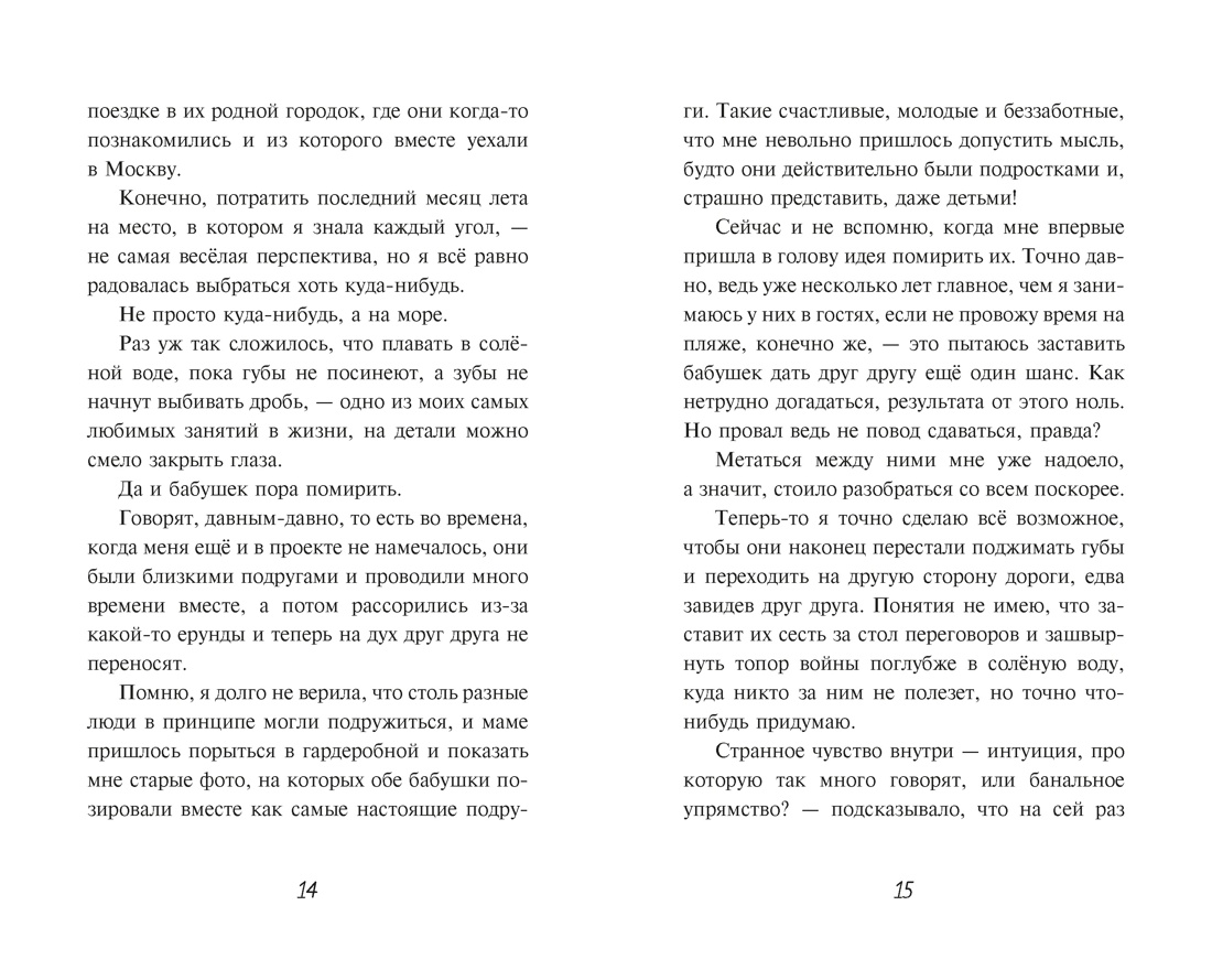 Книга Махаон КОТД Лин Е Тайна Русалочьей бухты Детектив для подростков - фото 9