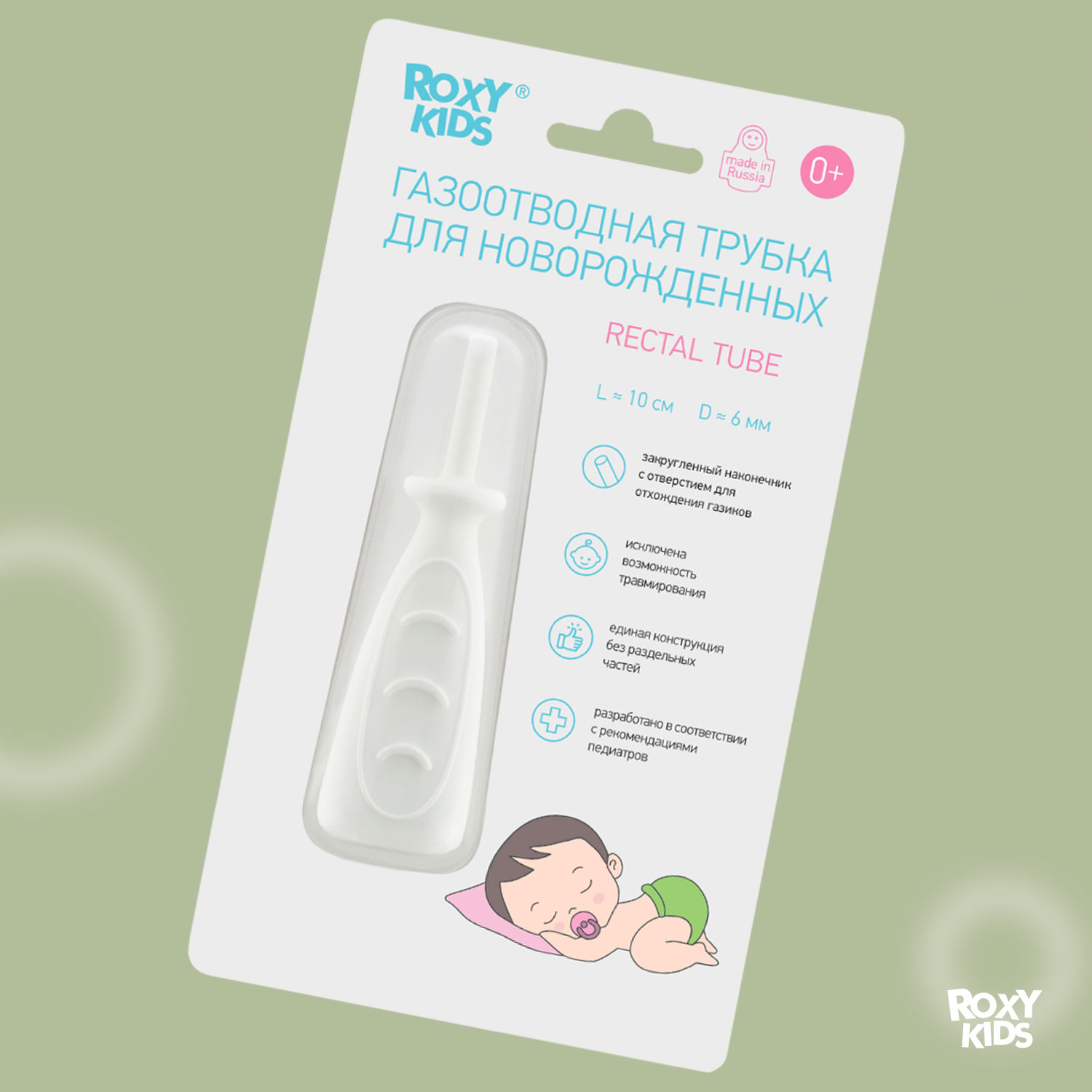 Трубка газоотводная ROXY-KIDS для малышей и новорожденных от коликов. Дуги - фото 6