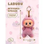 Брелок Labubu розовый