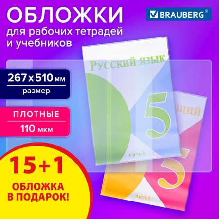 Обложка Brauberg