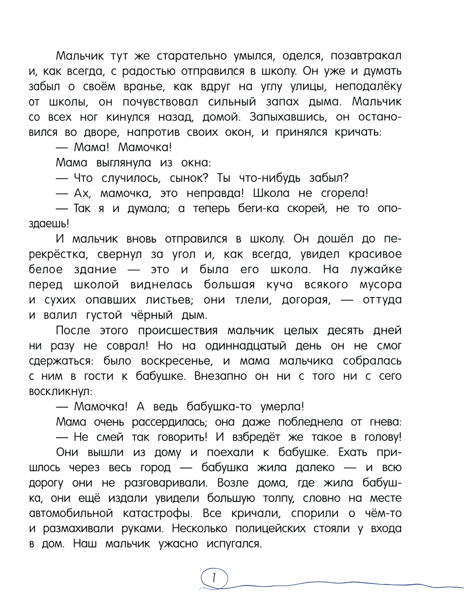Книга Лабиринт История принца Реми лошадки по имени Реми и принцессы Мирей - фото 10