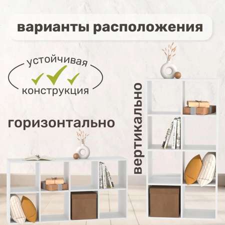 Стеллаж напольный Seven dreams 8 секций brick-8 Белый