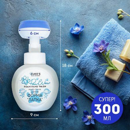 Мыло жидкое Dukes Home Wonders 300 мл