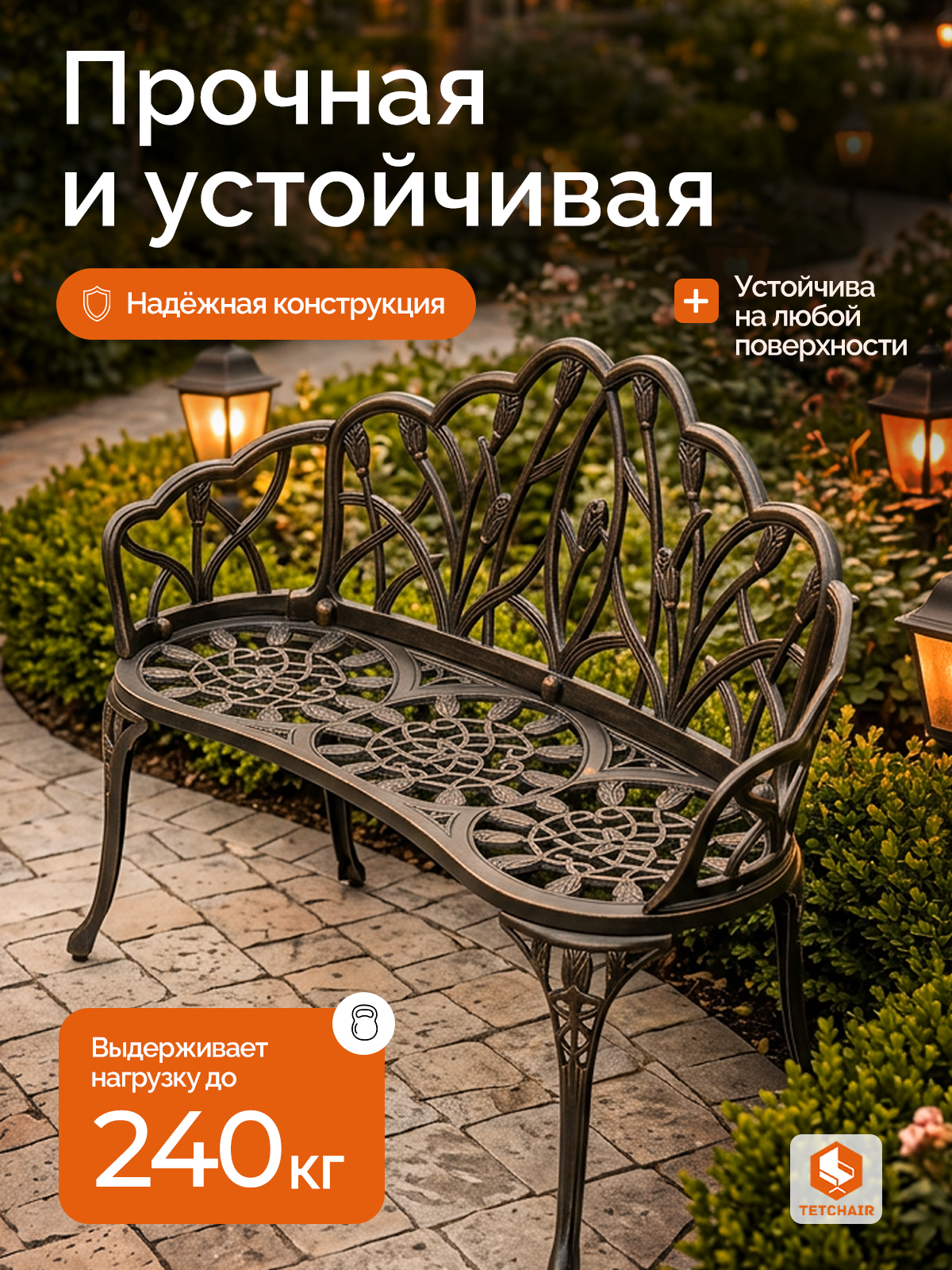 Садовая скамья TETCHAIR Штраус алюминиевый сплав бронзовый - фото 7