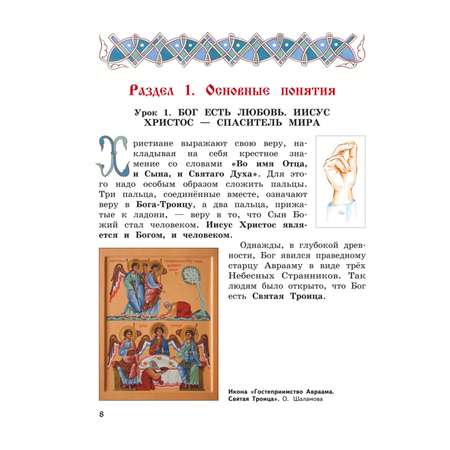Книга Эксмо Богослужение и устройство православного храма Книга для чтения