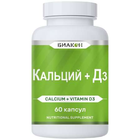 Пищевая добавка БИАКОН Кальций Д3 для укрепления костей и иммунитета 60 капсул