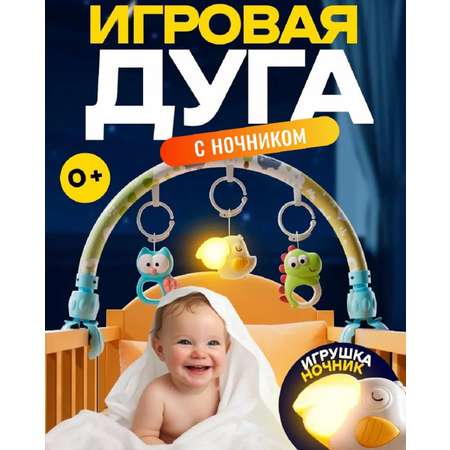 Дуга лесные друзья