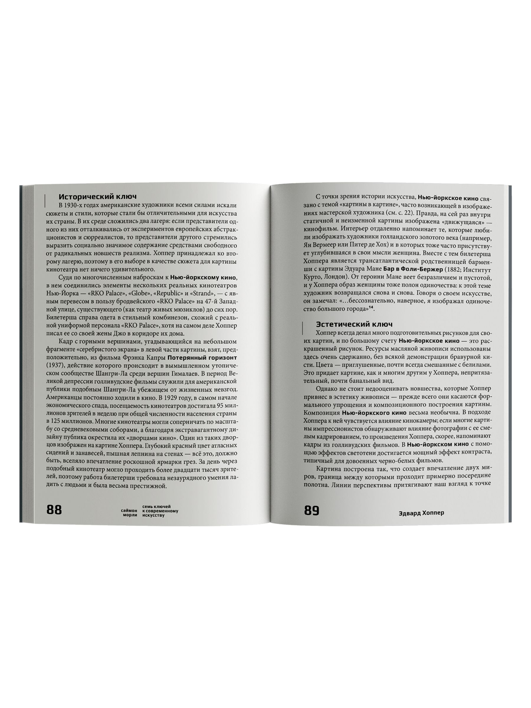 Книга Ad Marginem Семь ключей к современному искусству - фото 5