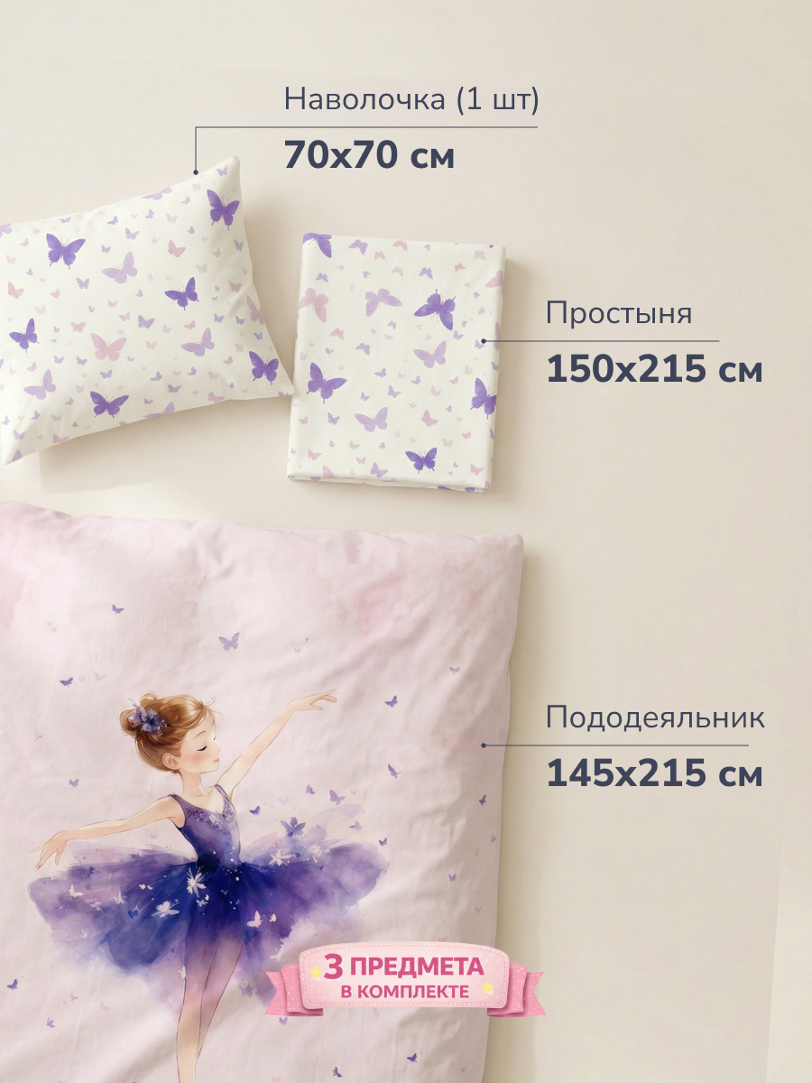 Комплект постельного белья BRAVO kids dreams Балерина поплин полутораспальный 3 предм. - фото 3