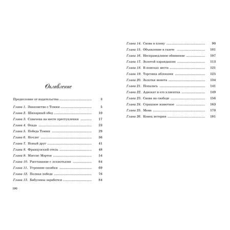Книга ЭНАС-книга Томми-бродяга