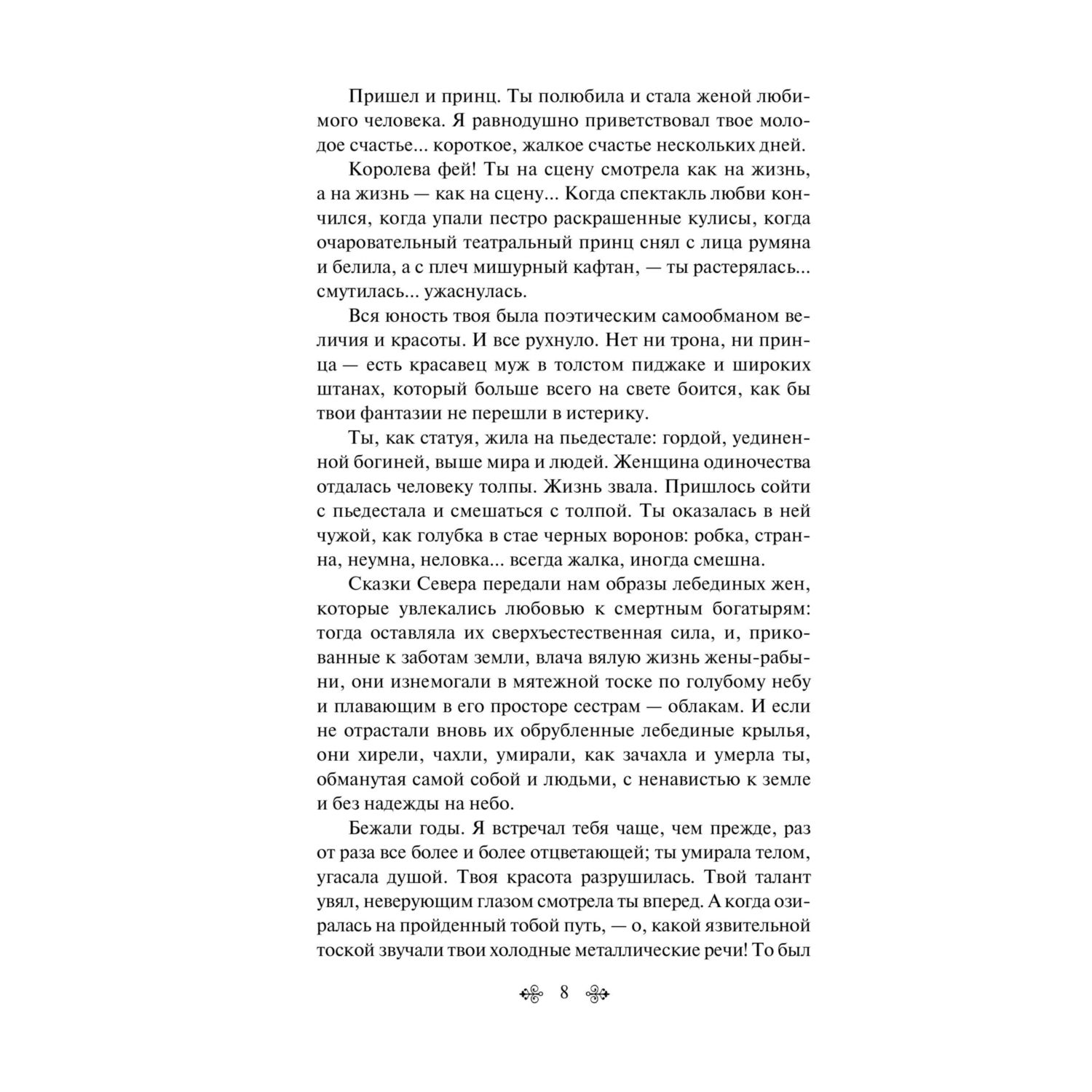 Книга Эксмо Зверь в венецианском зеркале Рассказы русских писателей - фото 7