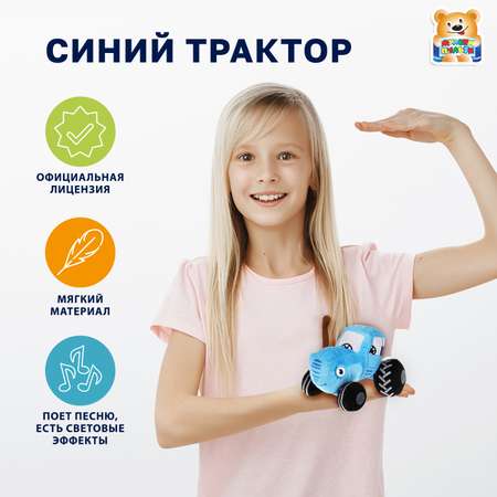 Мягкая игрушка Мульти Пульти Синий трактор