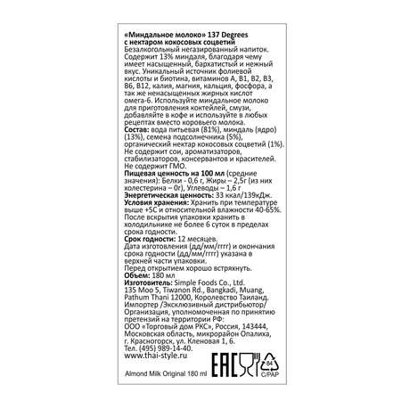 Молоко 137 Degrees миндальлное с нектаром кокосовых соцветий 180мл