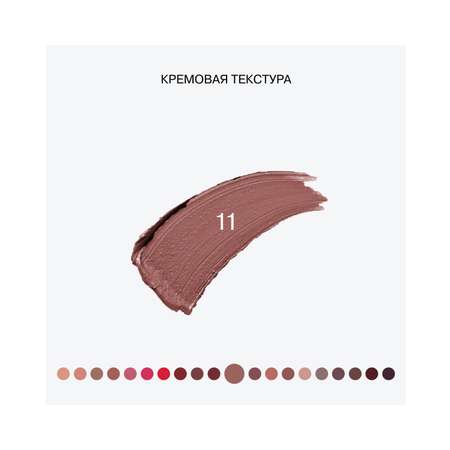 Помада стик для губ Influence Beauty Influence сатиновая полуматовый финиш тон 11 темный нюд коричневый 4г
