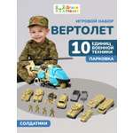 Вертолет GRACE HOUSE с машинками и военной техникой