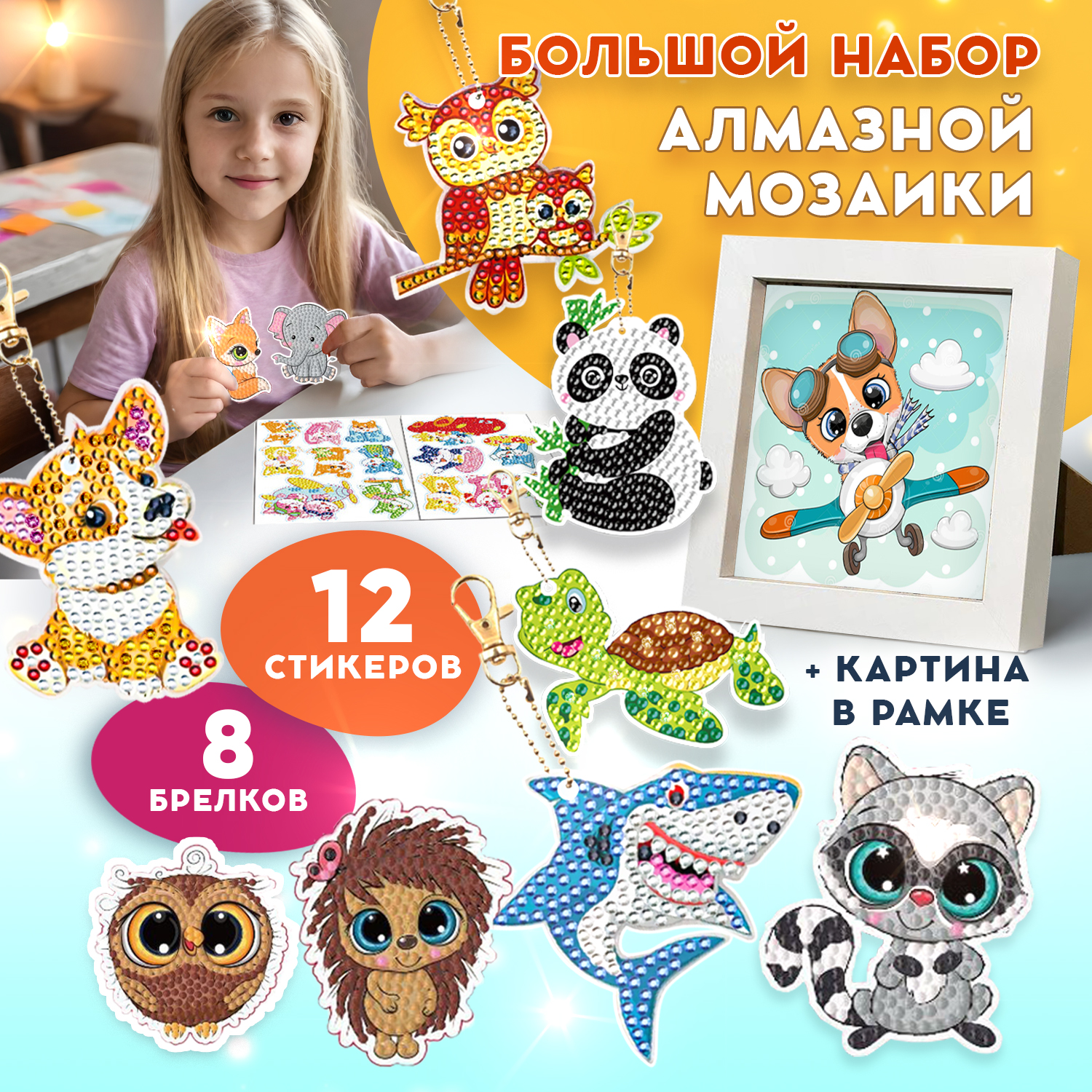 Алмазная мозаика LampStory Алмазная мозаика Зверушки - фото 1