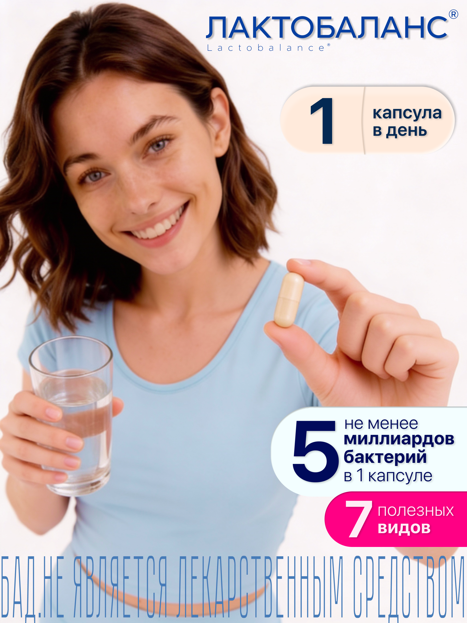 Мультипробиотик Лактобаланс 28 капсул - фото 3