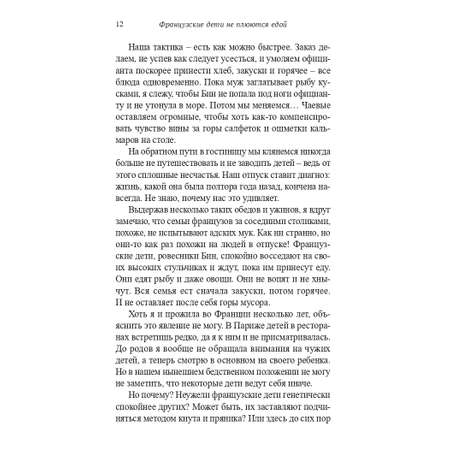 Книга Издательство СИНДБАД Французские дети не плюются едой