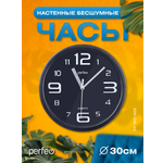Настенные часы Perfeo PFWC003 С1