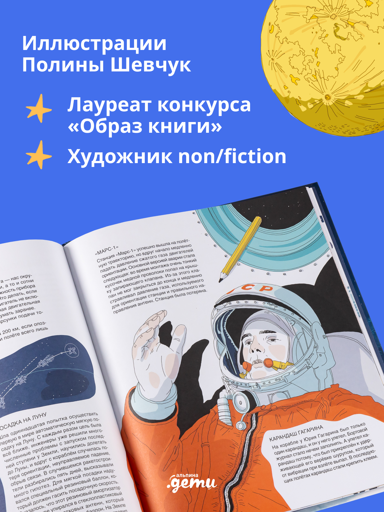 Книга Альпина. Дети Мир академика Королёва : Мечтатель, лидер, инженер - фото 10