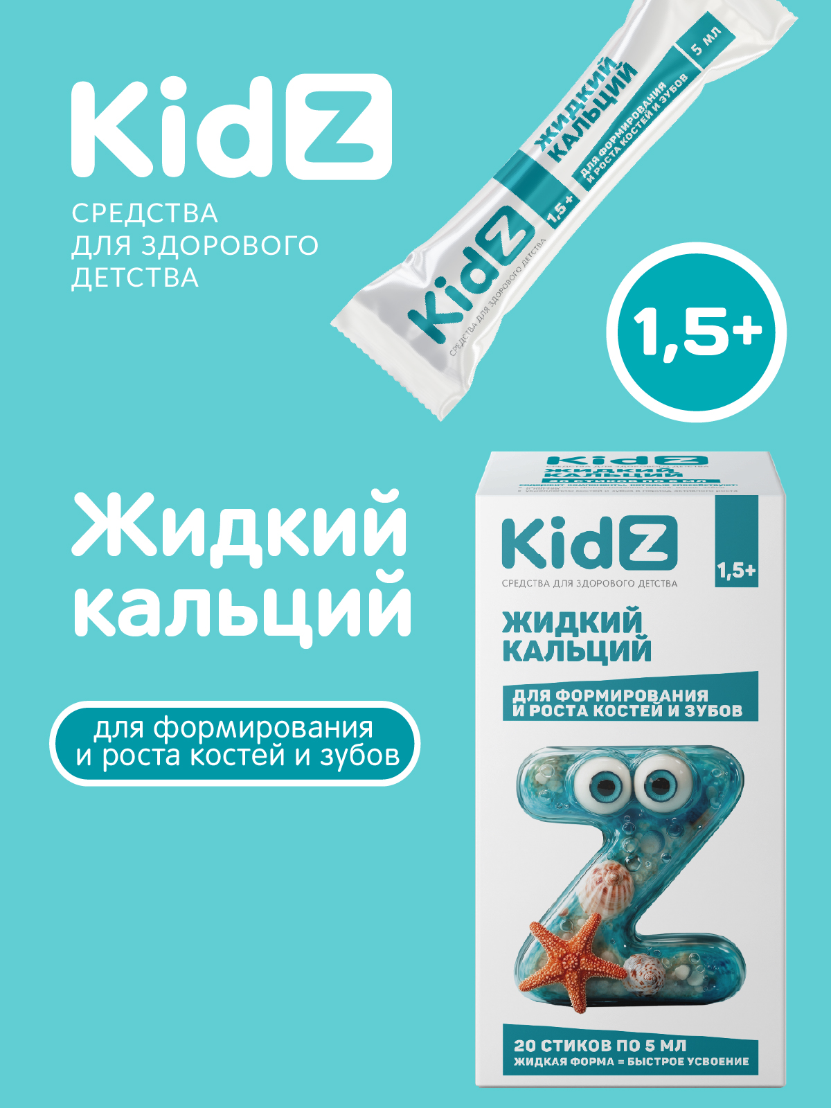 Комплекс с витаминами D3 и K1 Kidz Жидкий кальций - фото 1