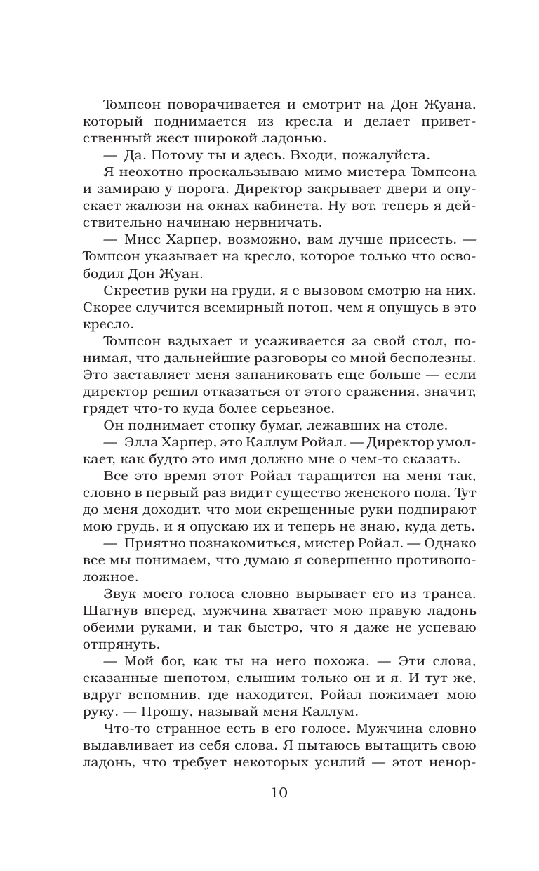Книга АСТ Бумажная принцесса - фото 10