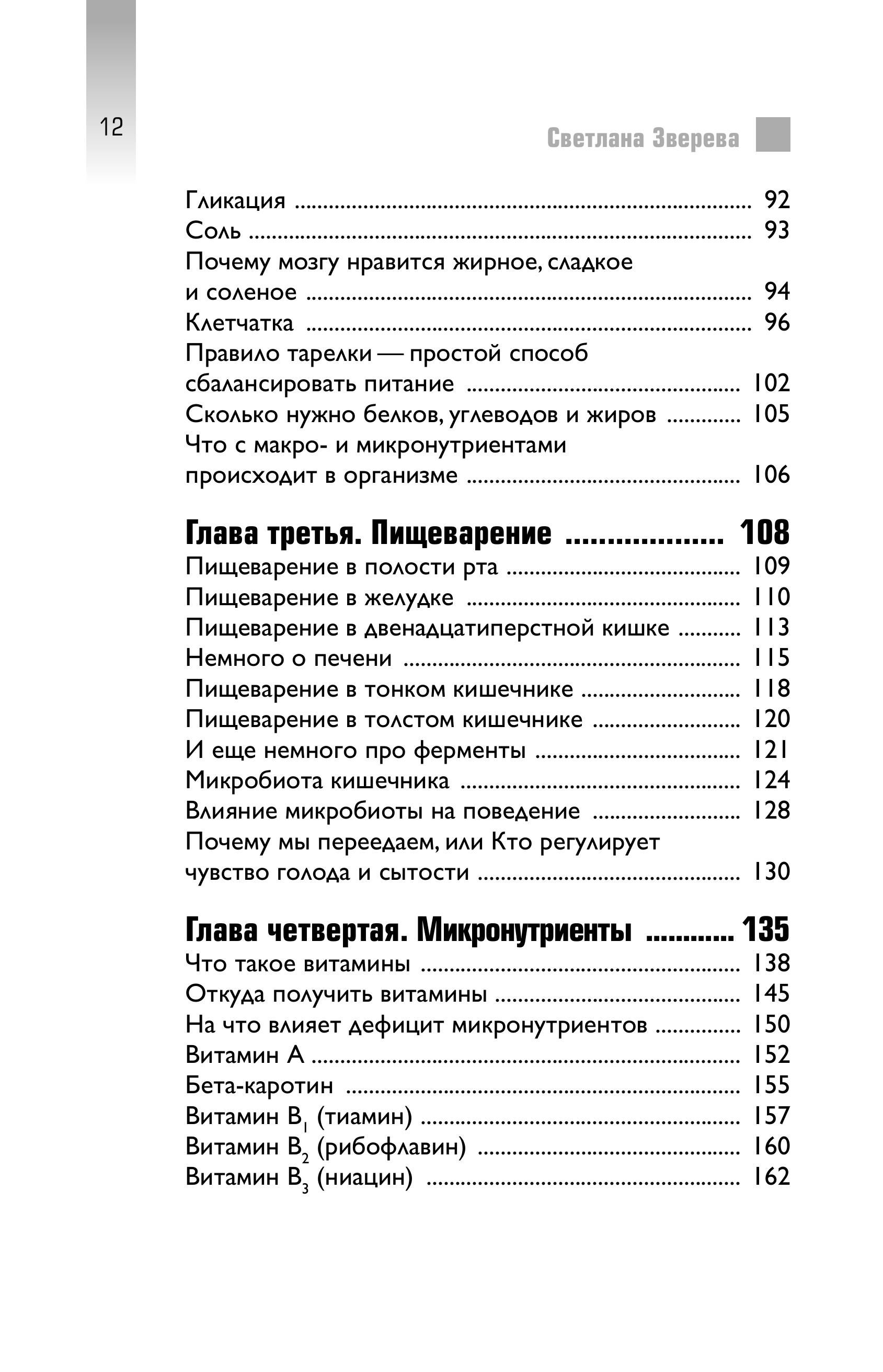Книга БОМБОРА Без дефицитов. Как сбалансировать питание и сохранить здоровье - фото 5