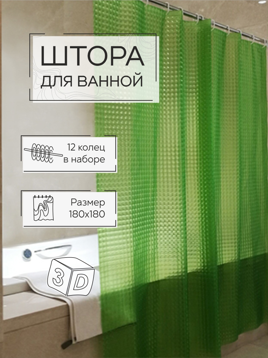 Шторы для ванны Zenfort Лаурель 3D ПВХ 180х180см 12 колец зеленый - фото 3