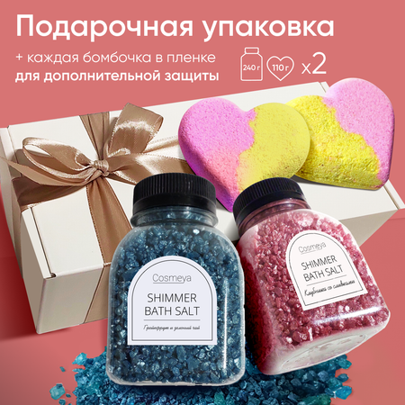 Бомбочка Cosmeya