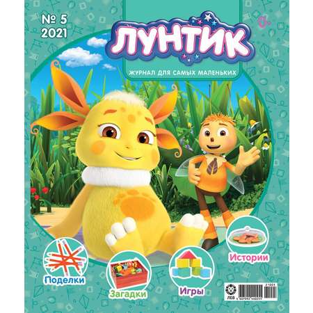 Журналы Лунтик Комплект 5 шт для детей Лунтик