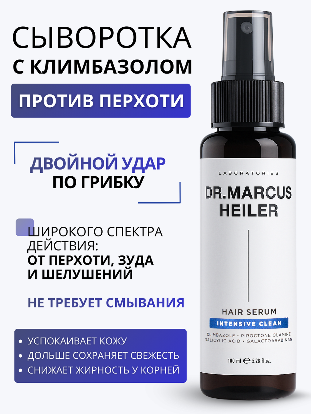 Изображение товара Сыворотка для волос DR. MARCUS HEILER Intensive clean 100 мл против перхоти