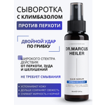 Сыворотка DR. MARCUS HEILER 100 мл
