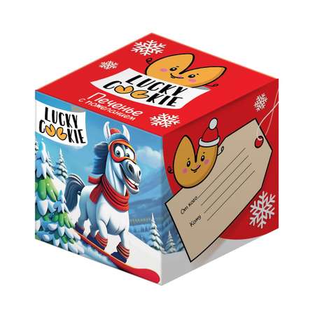 Печенье с предсказанием Конфитрейд Lucky Cookie Символ года 6г