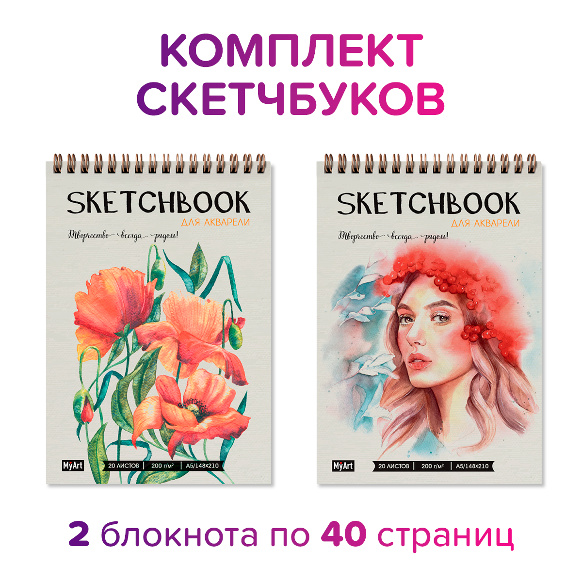 Скетчбук Проф-Пресс для акварели бумага 200 г/м2. А5 20 лист. 2 шт. - фото 1