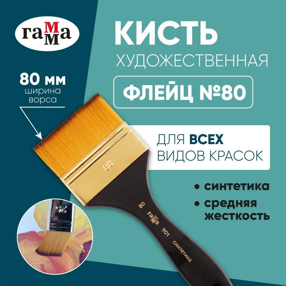 Кисть Gamma_ 1 шт. (синтетика) - фото 1