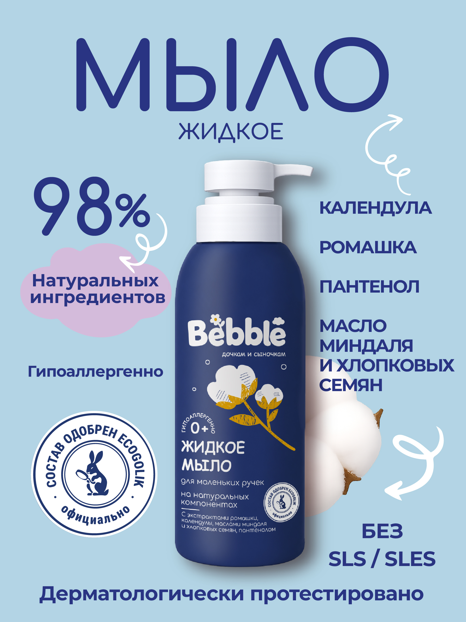 Мыло жидкое Bebble 400 мл - фото 3