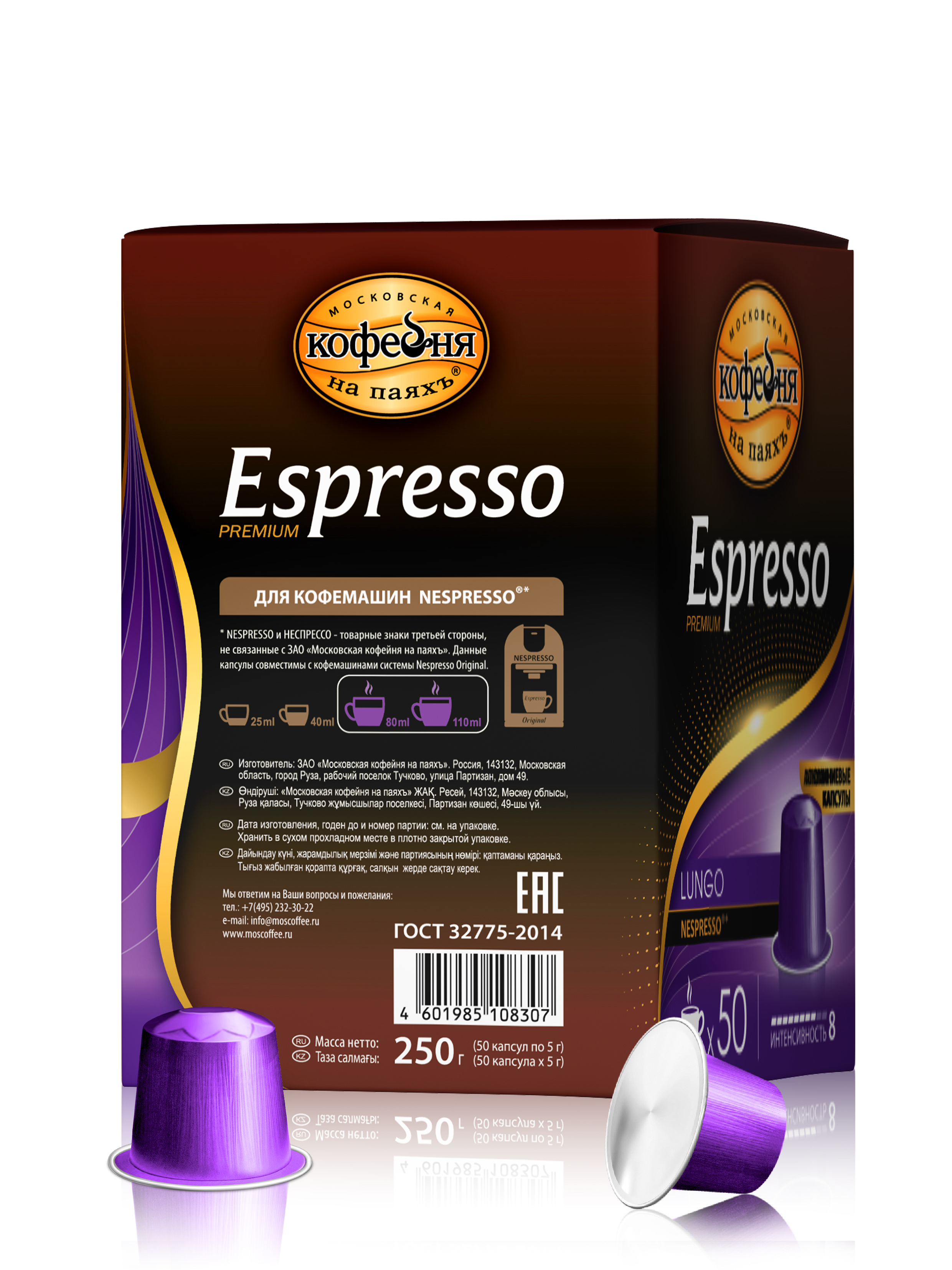 Кофе в капсулах Московская кофейня на паяхъ «Espresso» Lungo 50шт по 5 гр - фото 2