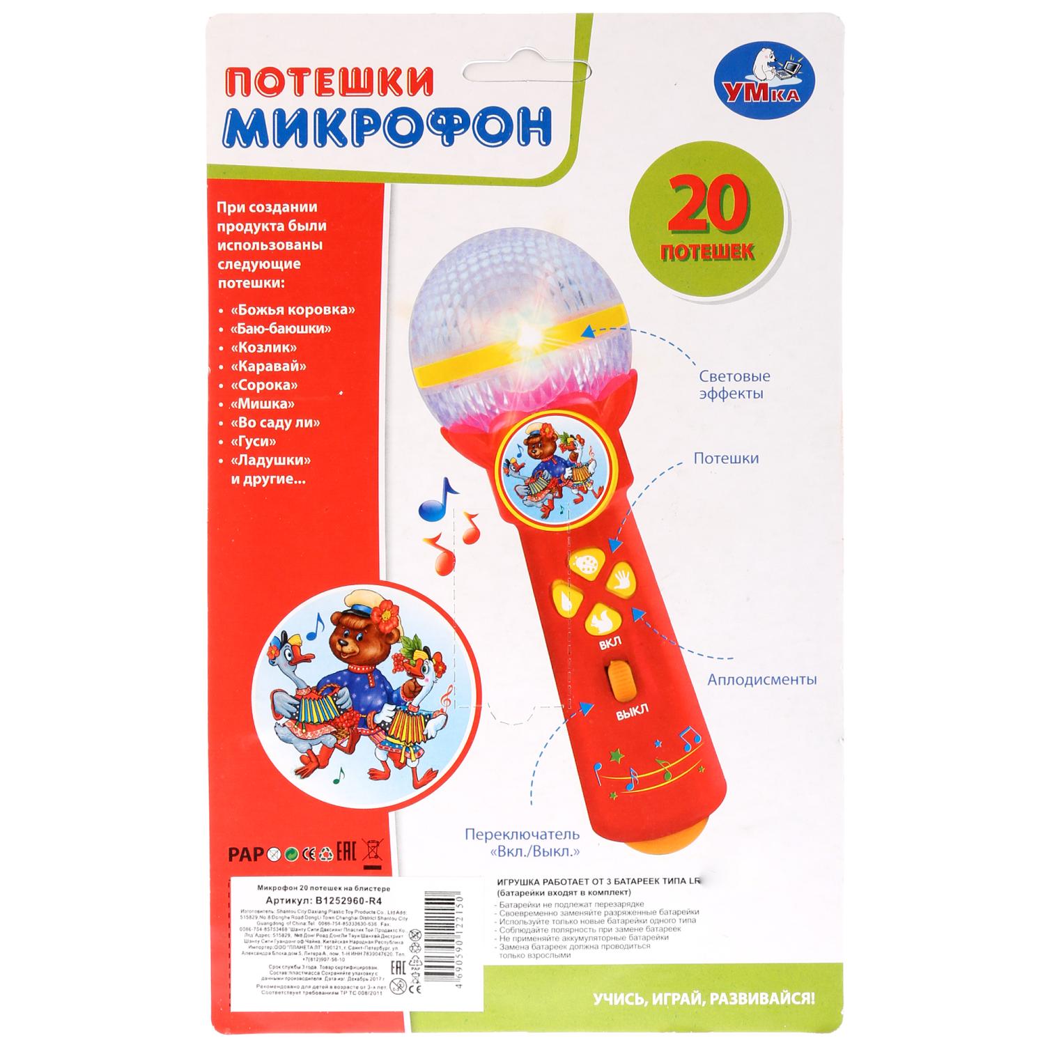 Игрушка музыкальная УМка микрофон - фото 4