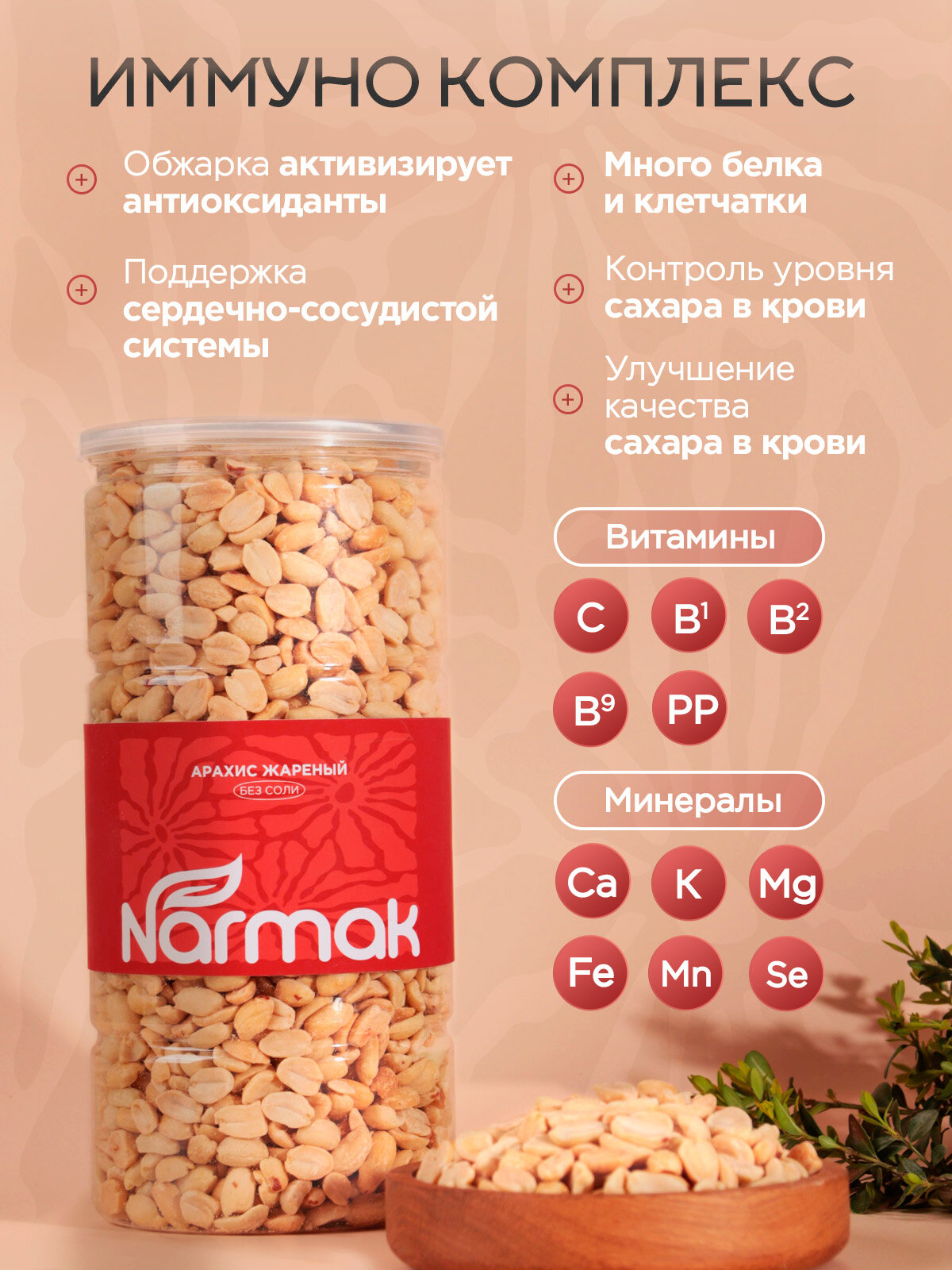Арахис жареный Narmak без соли натуральный крупный 1000г - фото 3