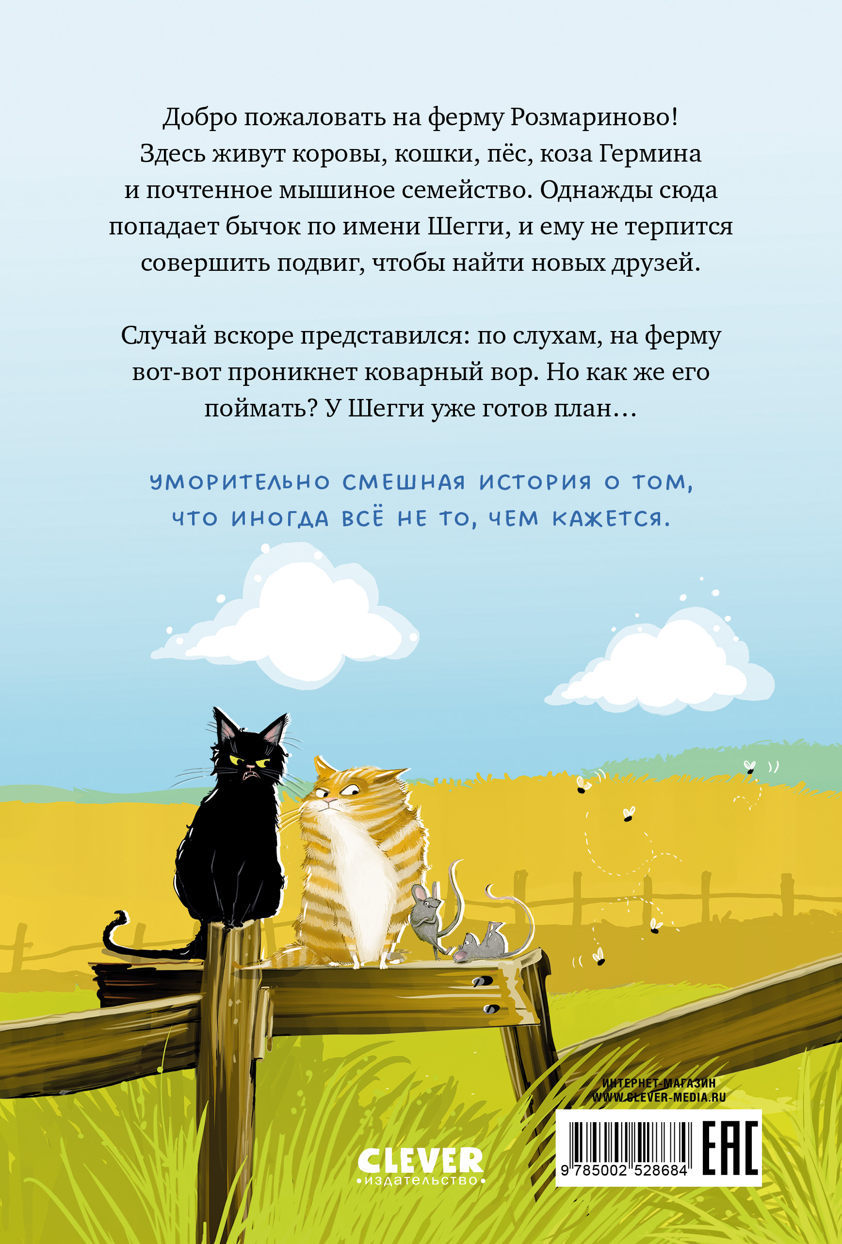 Книга Clever Как поймать вора - фото 7