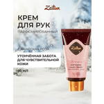 Крем Zeitun Ритуал нежности 50 мл