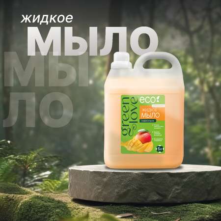 Мыло жидкое Green Love 5000 мл