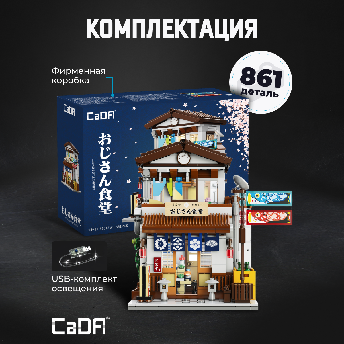 Конструктор CaDa Japanese Style Canteen 861 дет. - фото 3