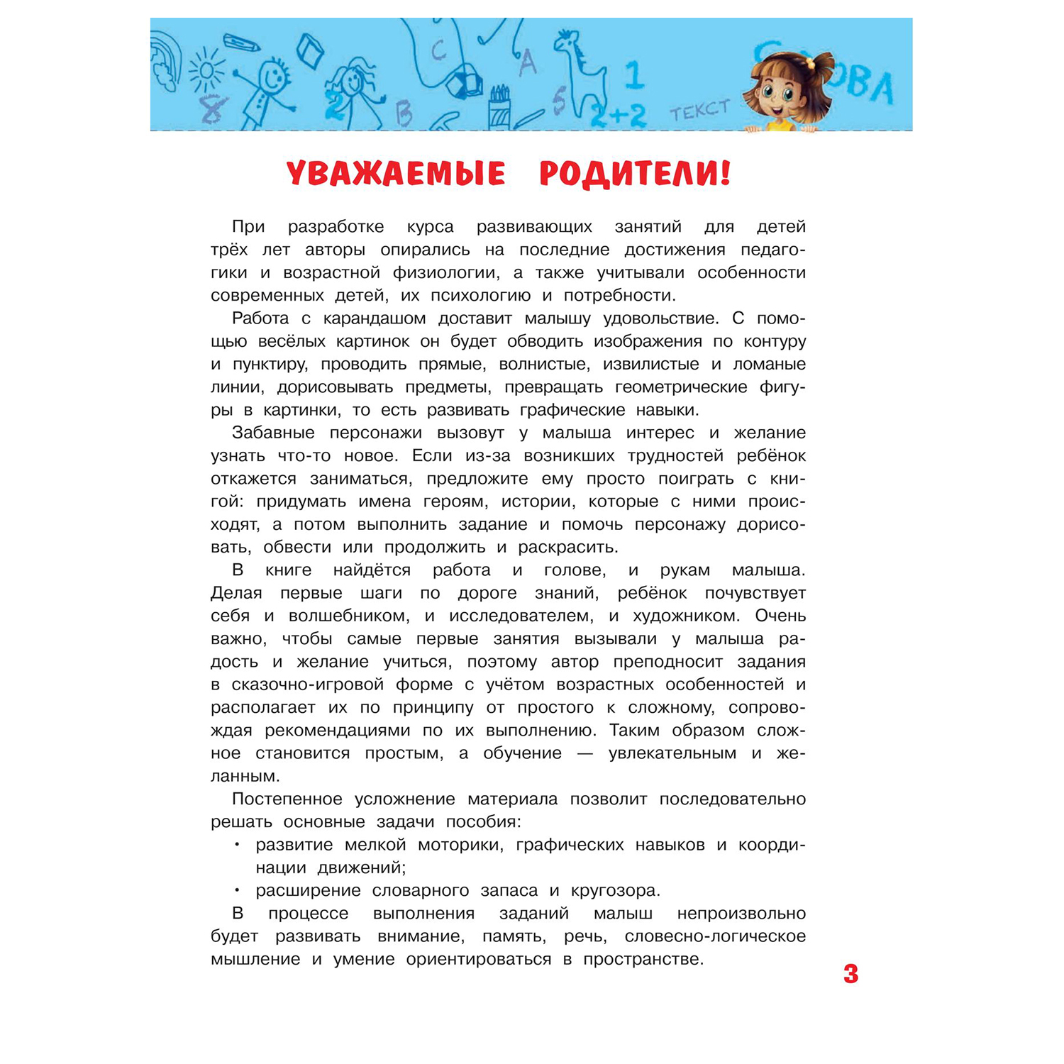 Книга Эксмо Развиваем графомоторные навыки для детей 3-4 лет - фото 4