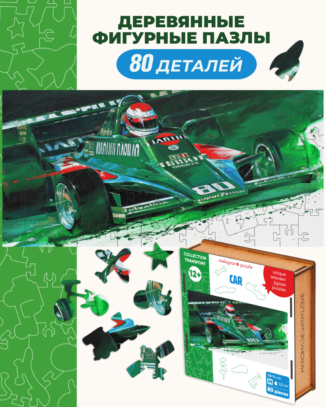 Пазл 1TOY Гоночный автомобиль зеленый деревянный - фото 1