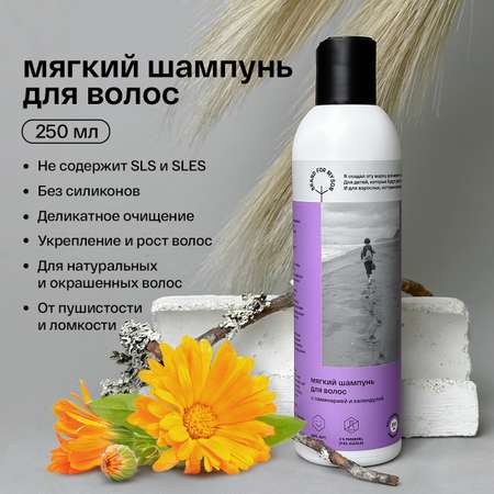 Шампунь Brand For My Son 250 мл