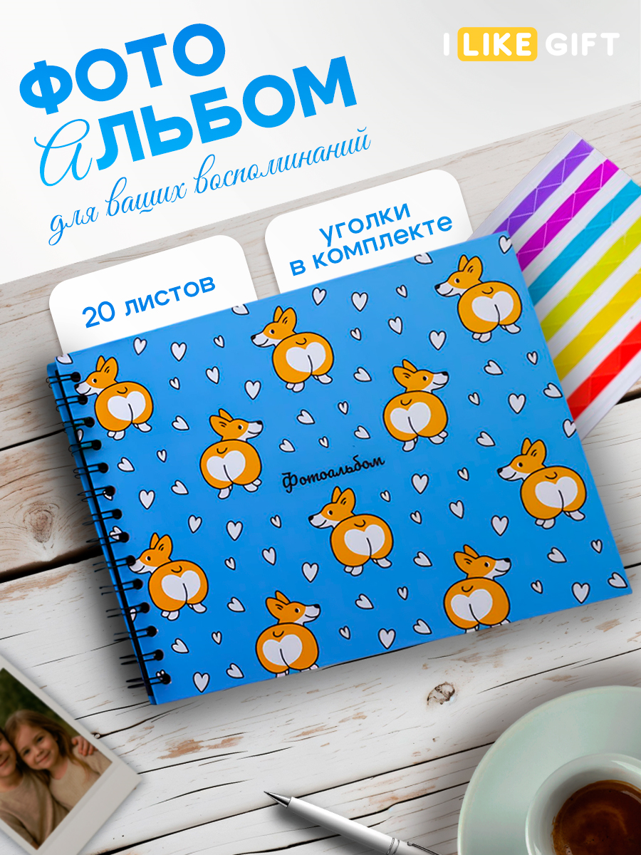 Фотоальбом iLikeGift Corgi love 20 листов - фото 1