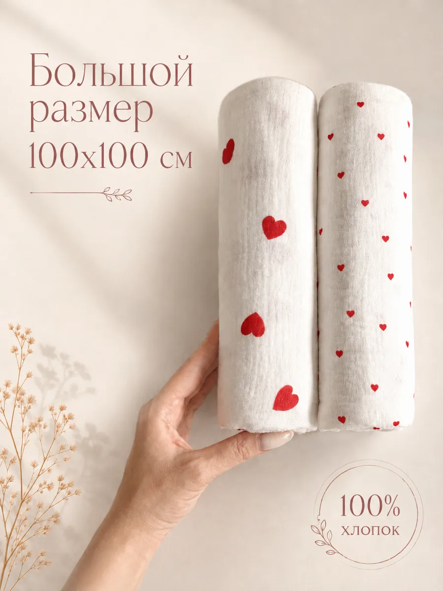 Пелёнка Moya ta Сердце белые муслин 100х100 см 2 шт. - фото 7