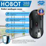 Робот мойщик окон HOBOT 388 Ultrasonic