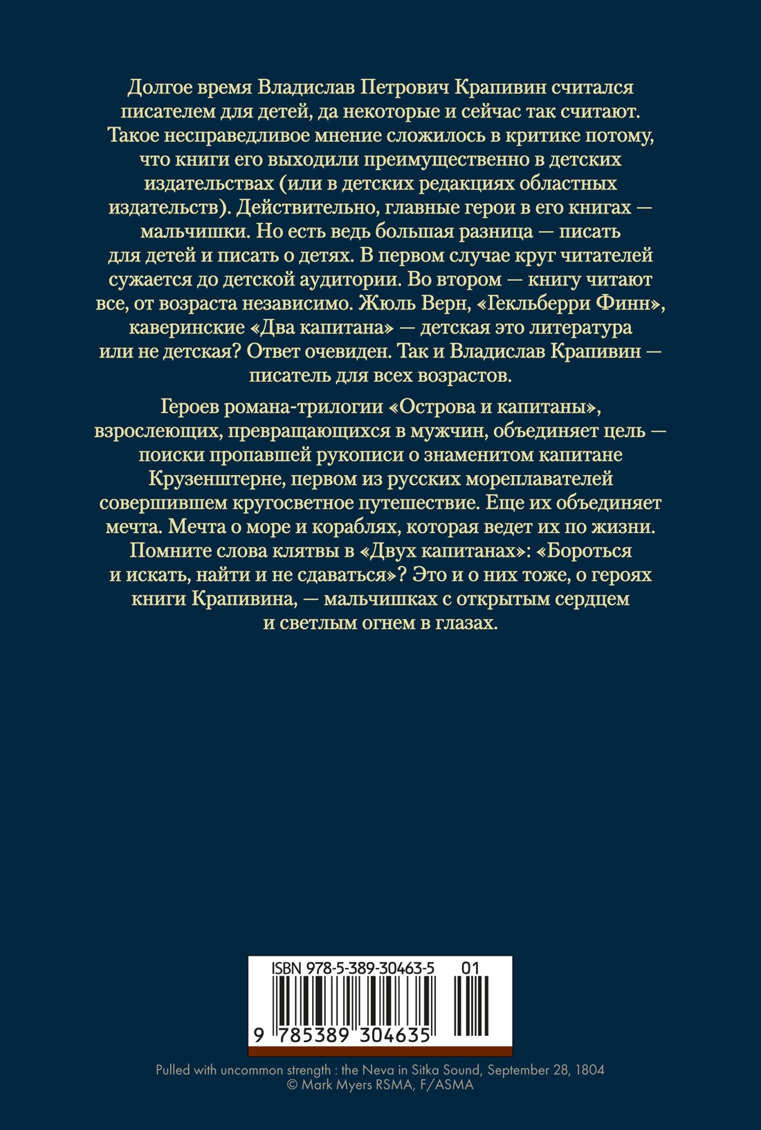 Книга АЗБУКА Острова и капитаны. Роман в трех книгах - фото 3